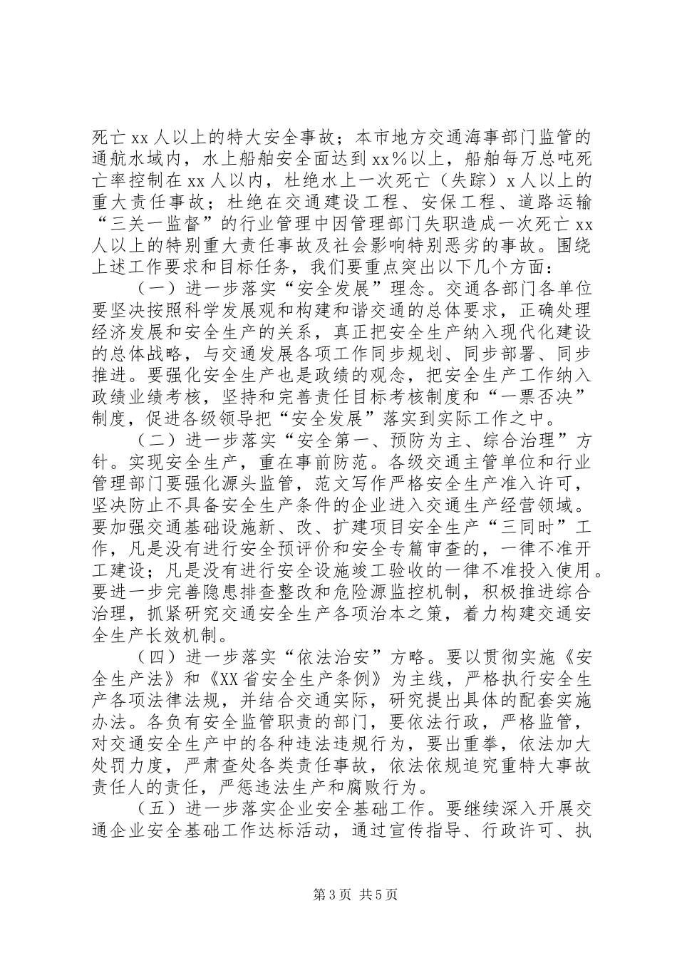运管局局长在全市春运结束后部署交通安全生产工作会议上的讲话发言_第3页