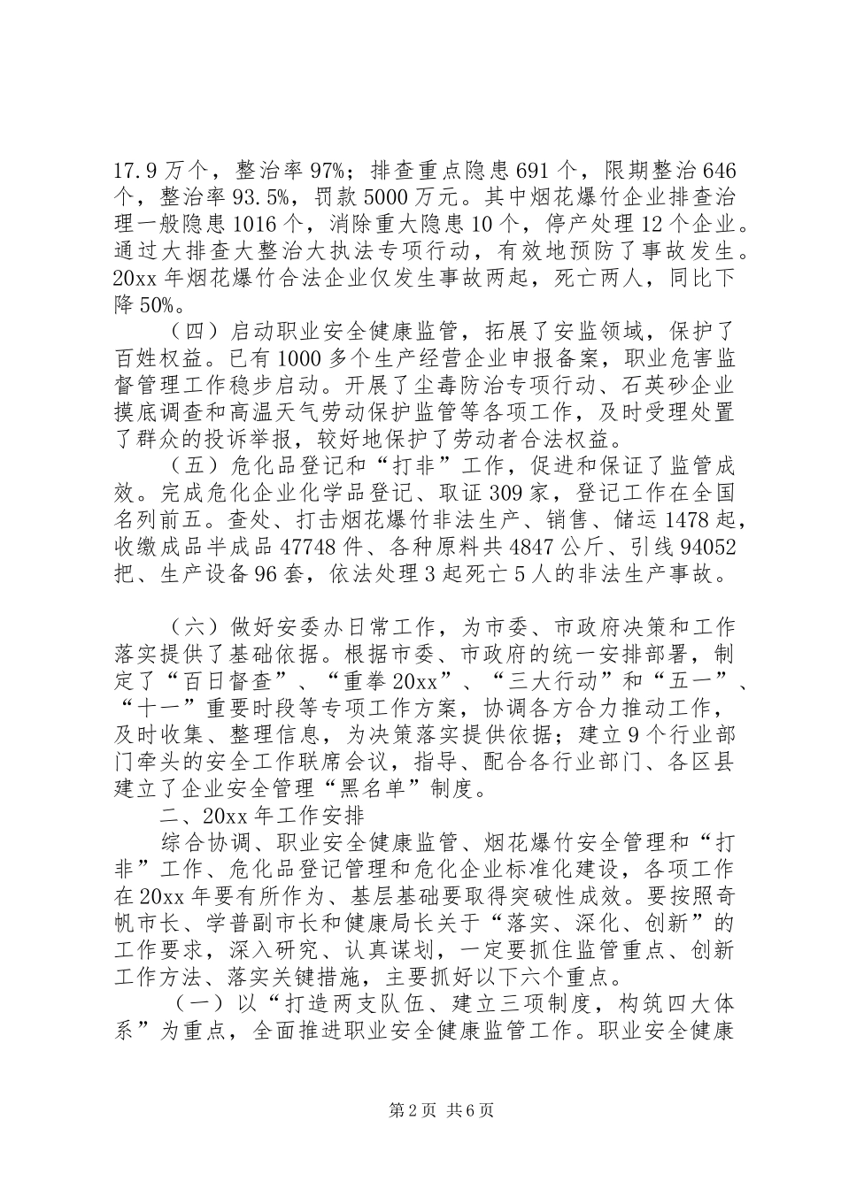 安监局局长工作会议讲话发言_第2页