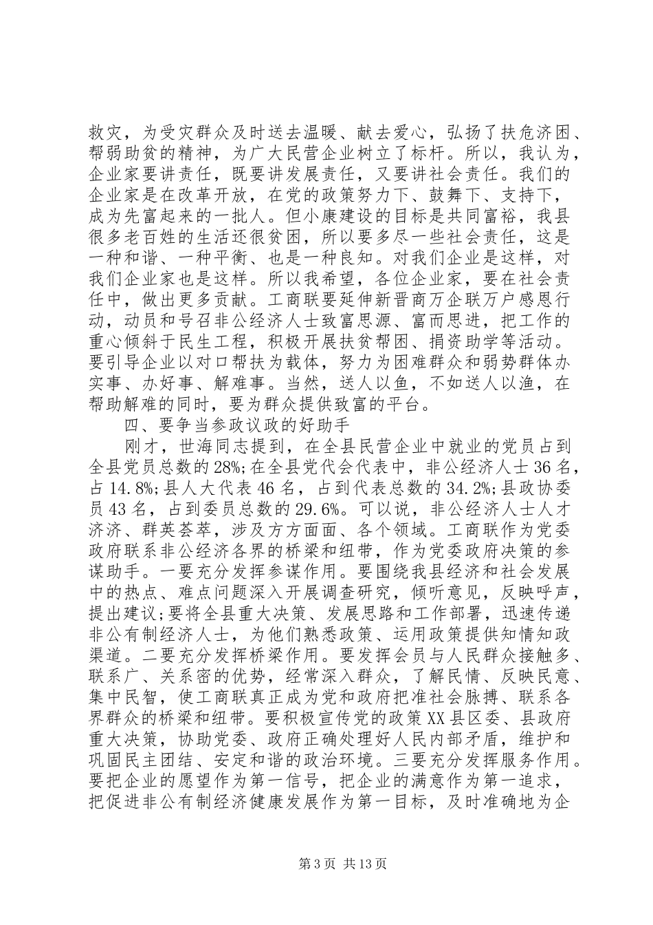 县工商联会员代表大会上的讲话发言_第3页
