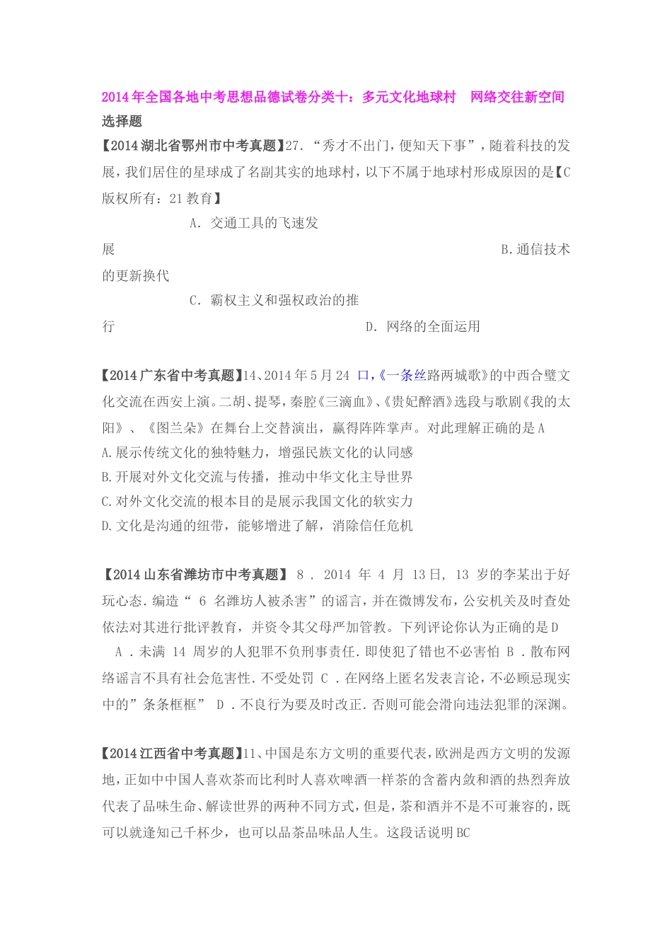 2014年全国各地中考思想品德试卷分类十_第1页