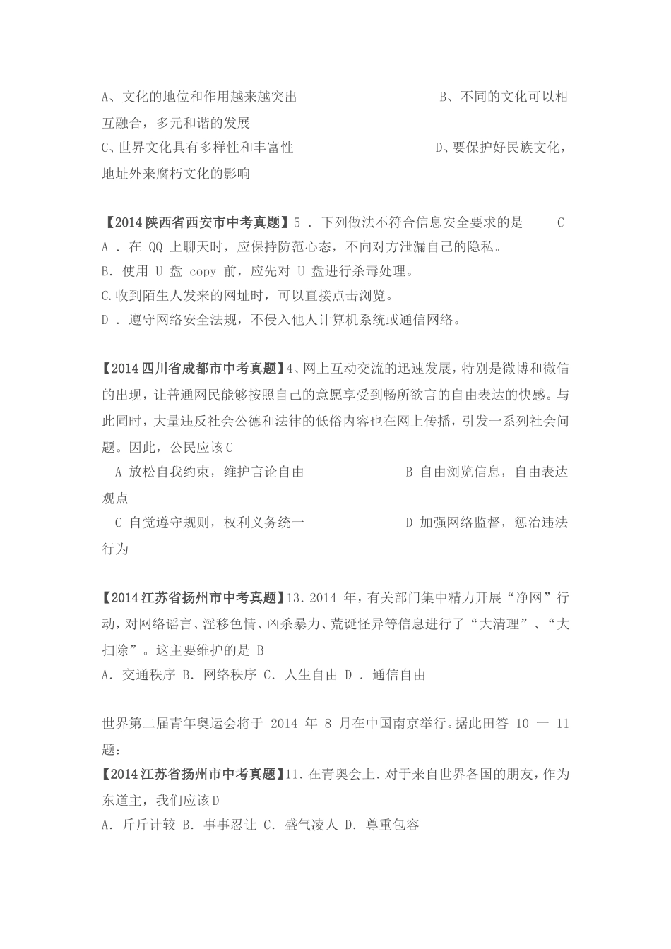 2014年全国各地中考思想品德试卷分类十_第2页