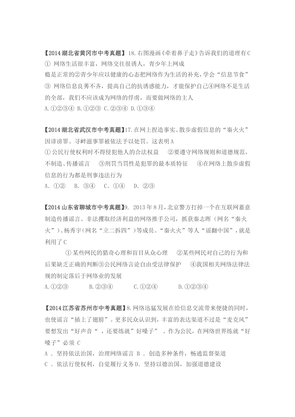 2014年全国各地中考思想品德试卷分类十_第3页
