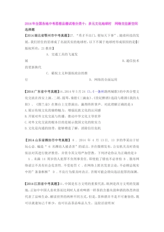 2014年全国各地中考思想品德试卷分类十