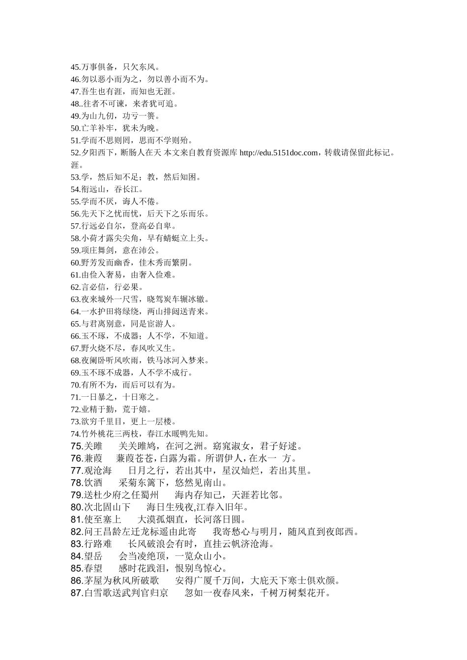 中考语文课内外背诵名句_第2页