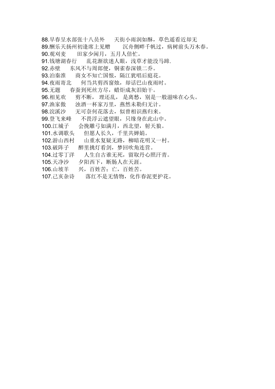 中考语文课内外背诵名句_第3页