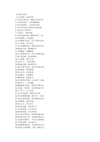 中考语文课内外背诵名句