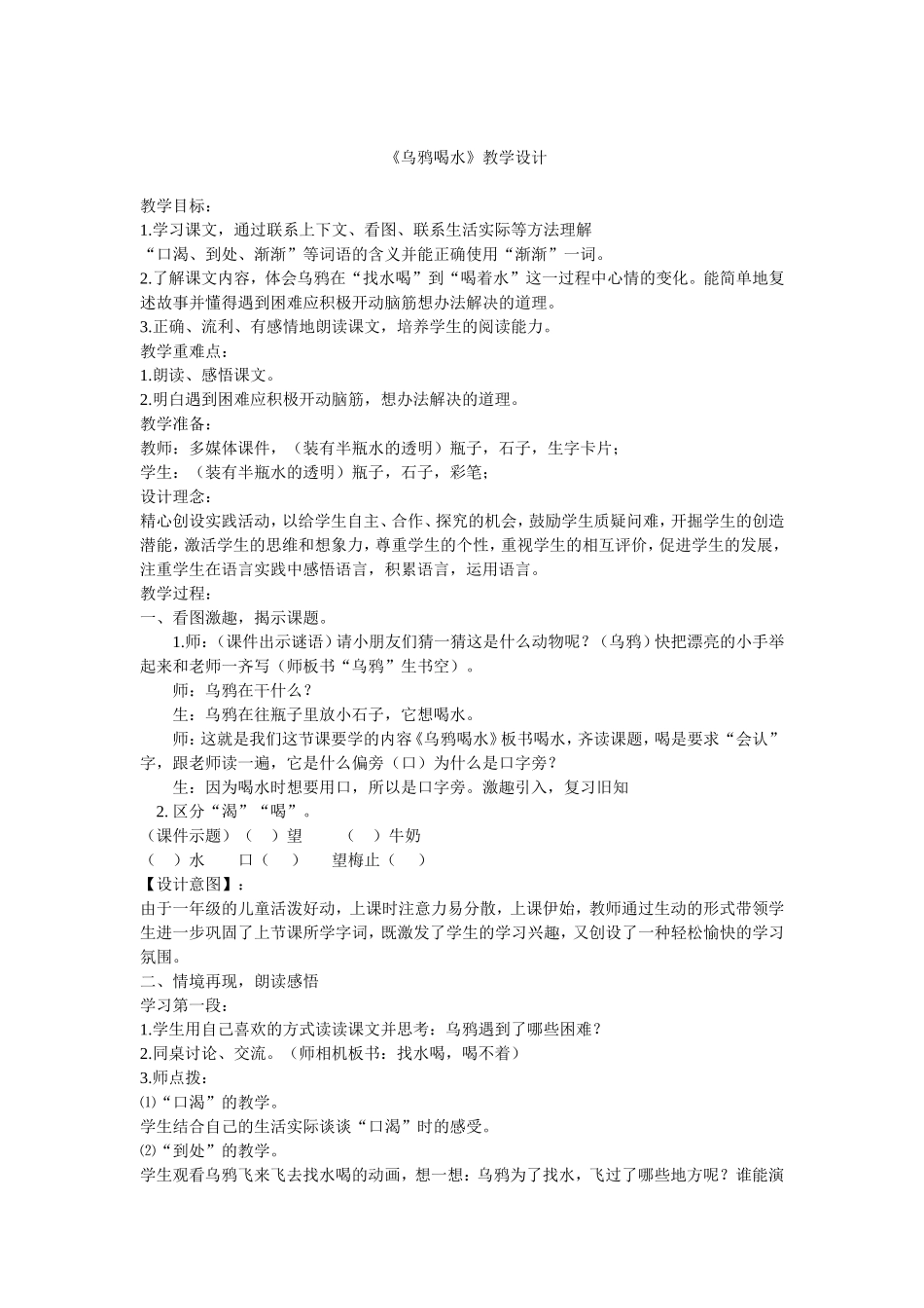 乌鸦喝水 (2)_第1页
