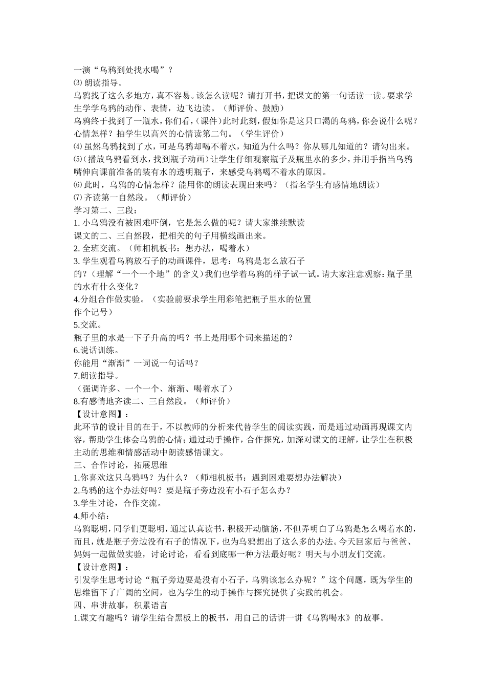 乌鸦喝水 (2)_第2页