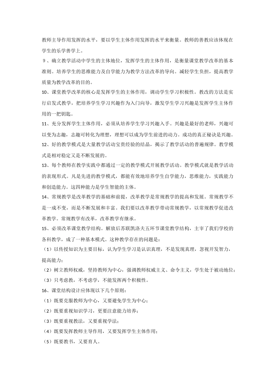 课堂教学改革经验100条_第2页