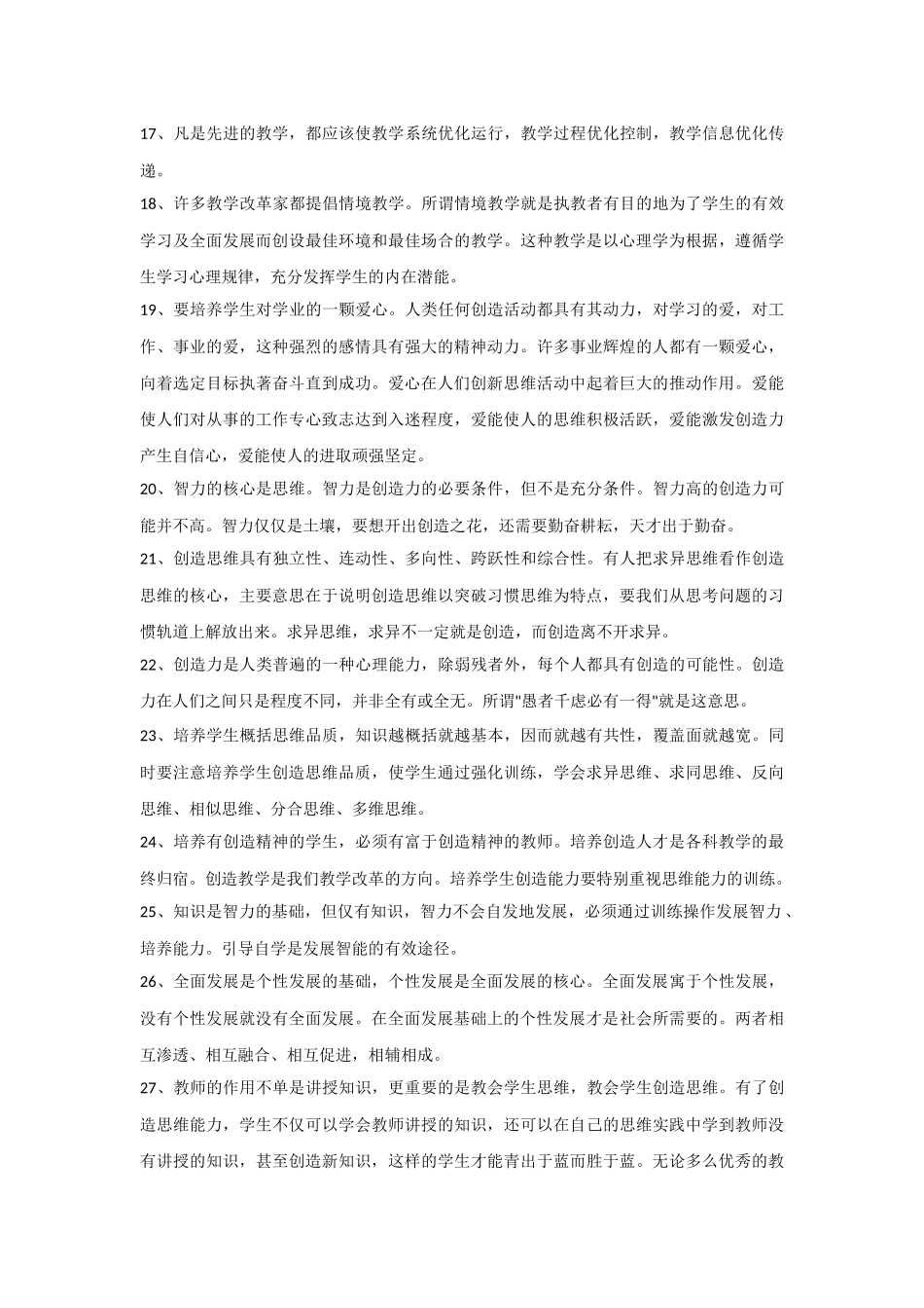课堂教学改革经验100条_第3页