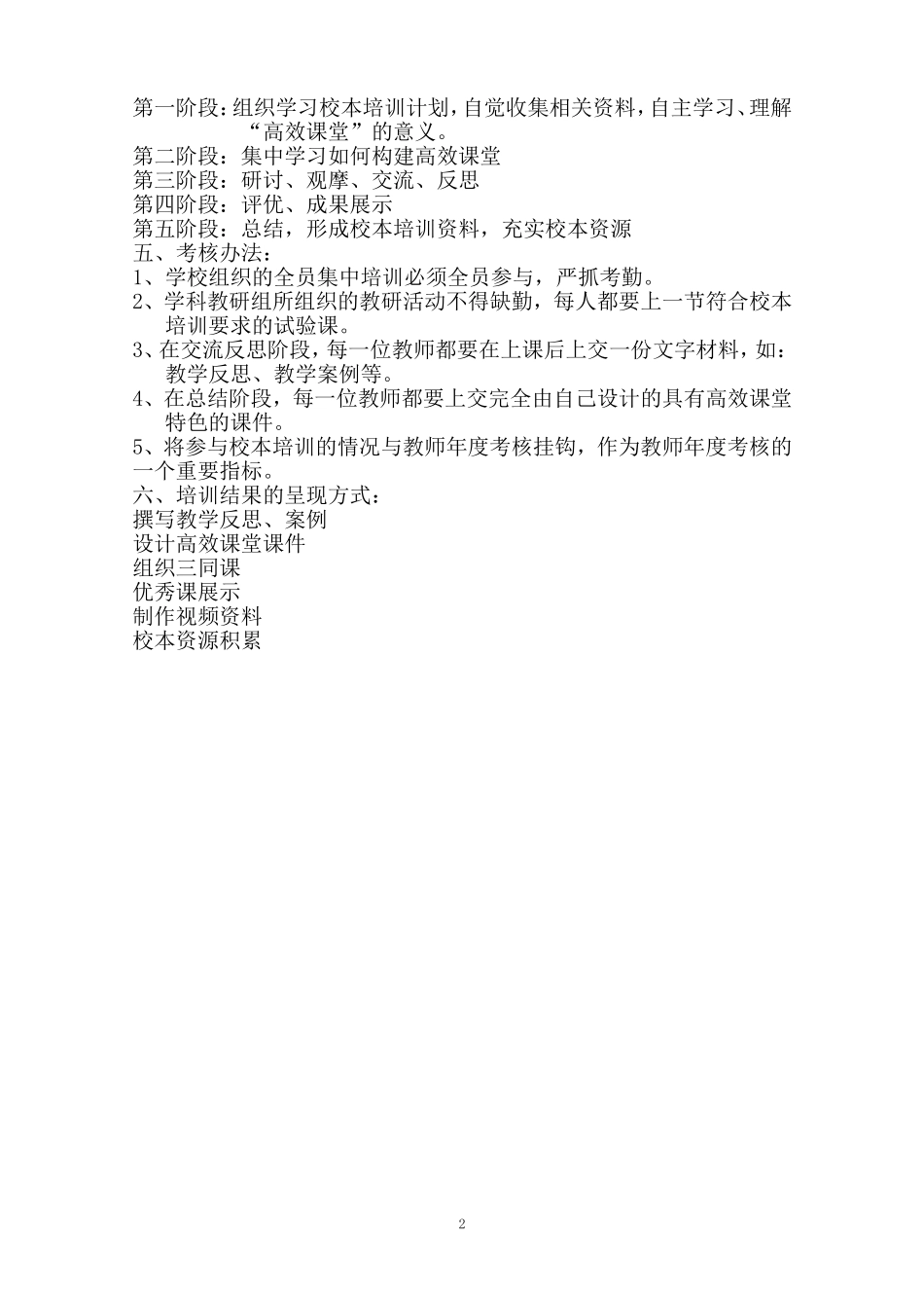 校本活动方案_第2页