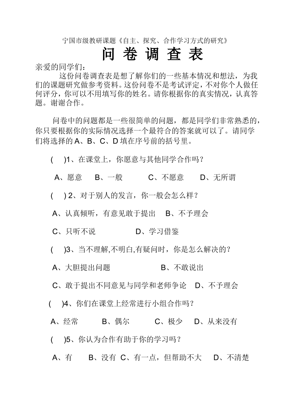 历史课题学生问卷调查_第1页