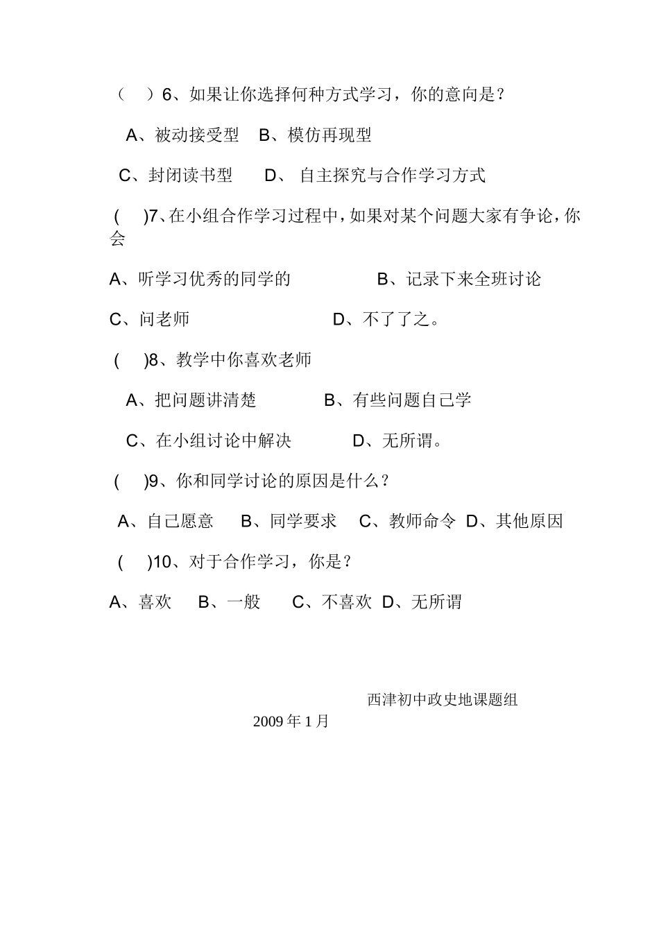 历史课题学生问卷调查_第2页