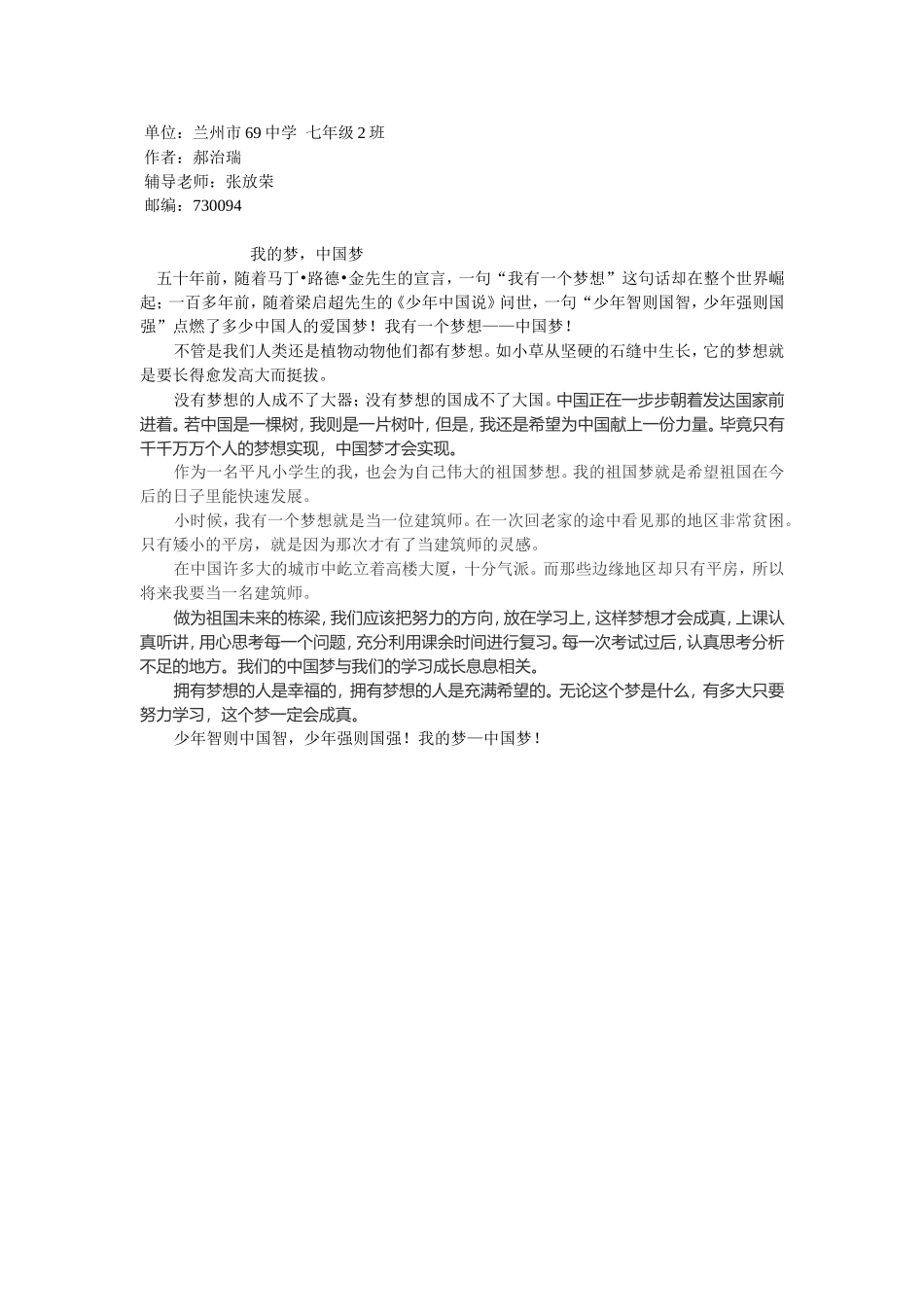 我的梦，中国梦郝治瑞_第1页