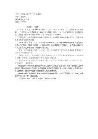 我的梦，中国梦郝治瑞