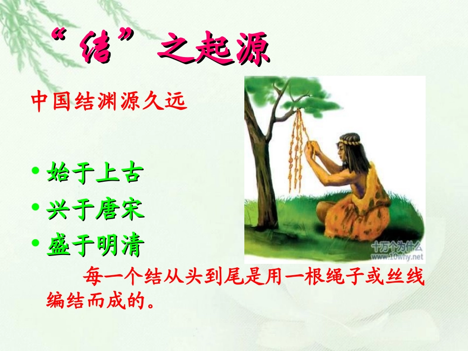 中国结课件 (2)_第2页