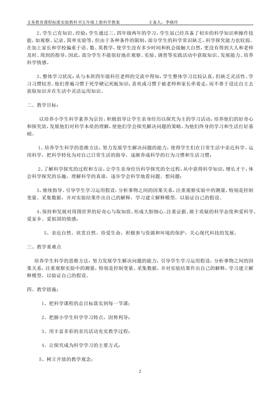 五年科学上册教案_第2页