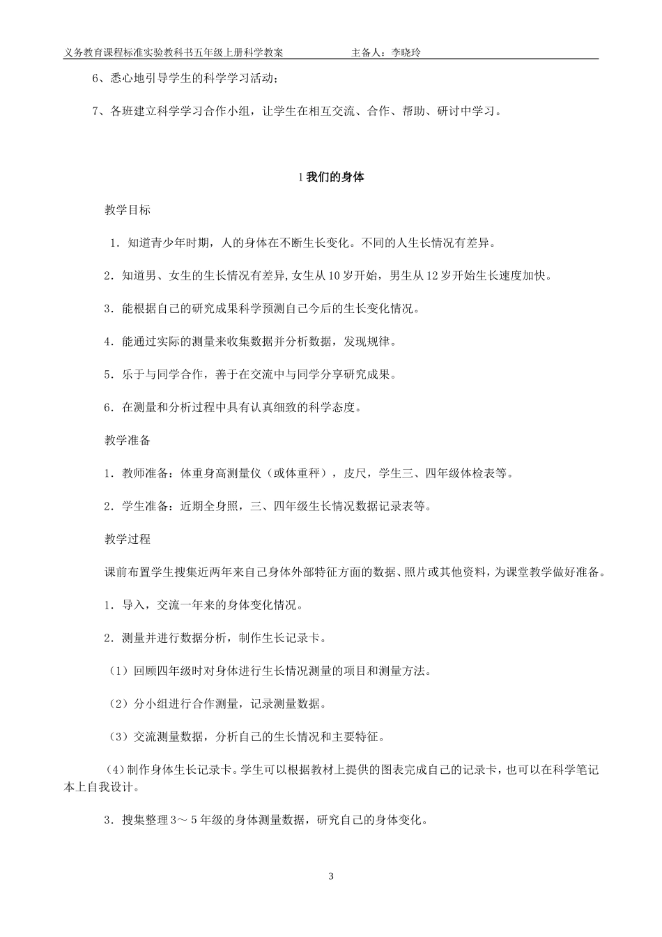 五年科学上册教案_第3页