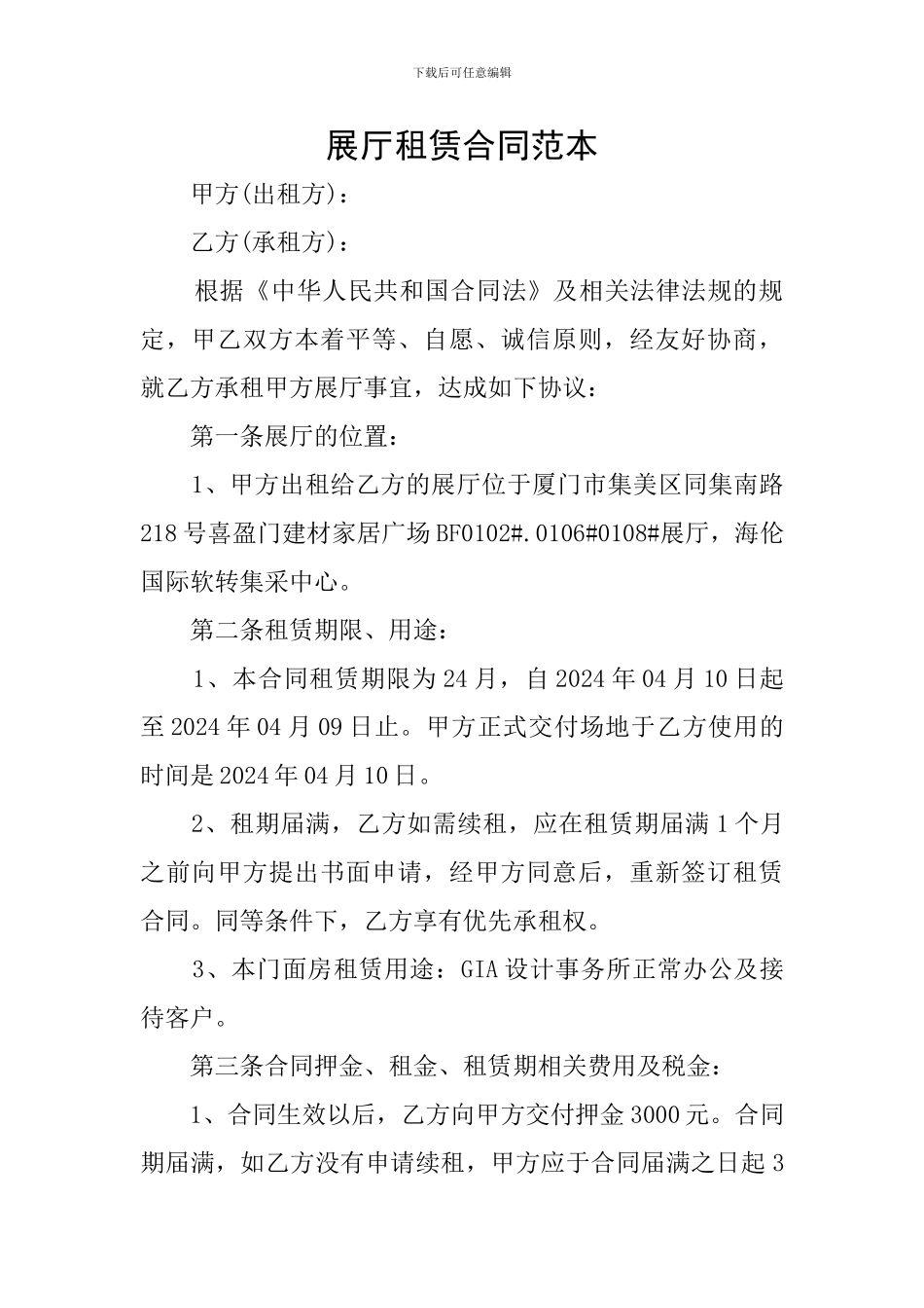展厅租赁合同范本_第1页