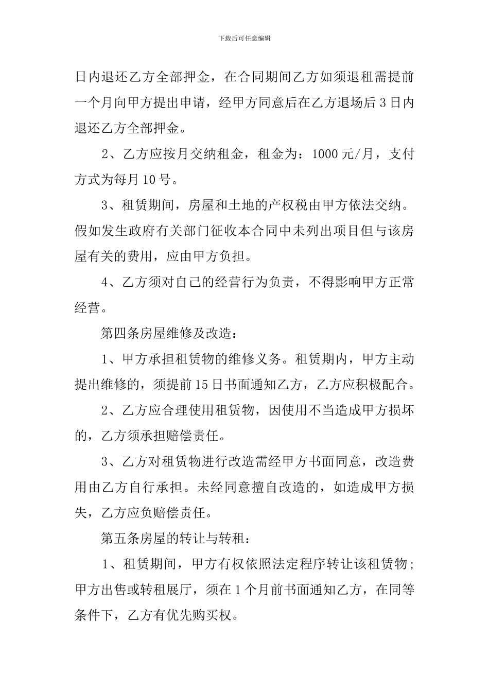 展厅租赁合同范本_第2页