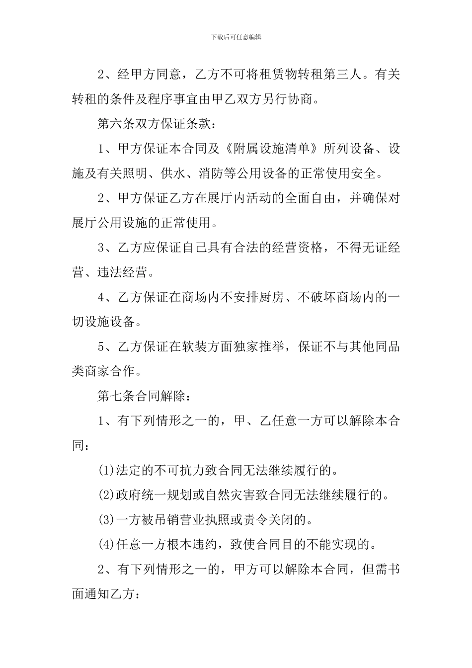 展厅租赁合同范本_第3页