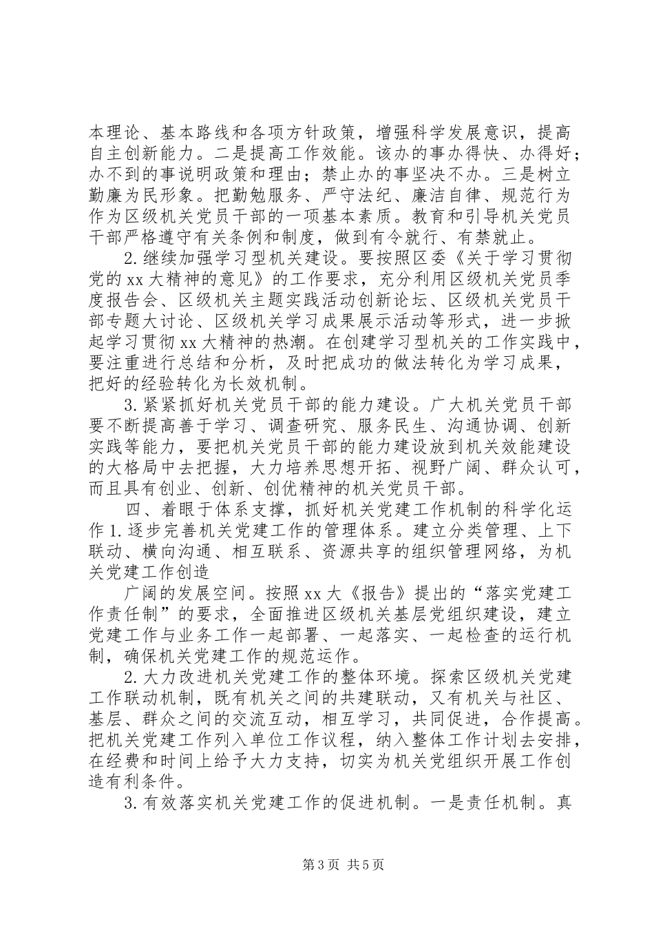 党建党委：区级党建工作会议上的讲话发言_第3页