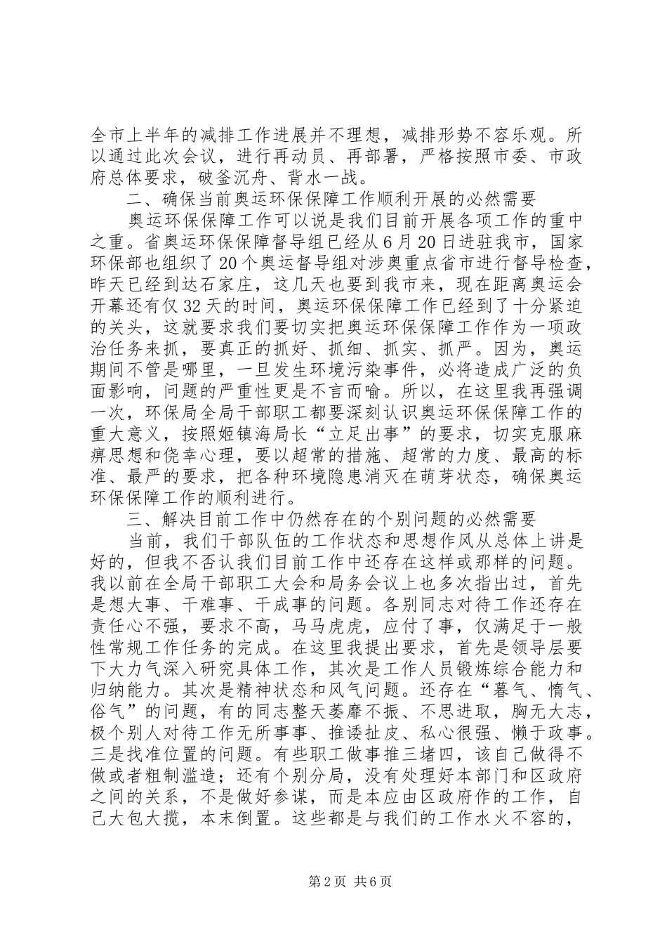 环保局干部职工动员会上的讲话发言_第2页