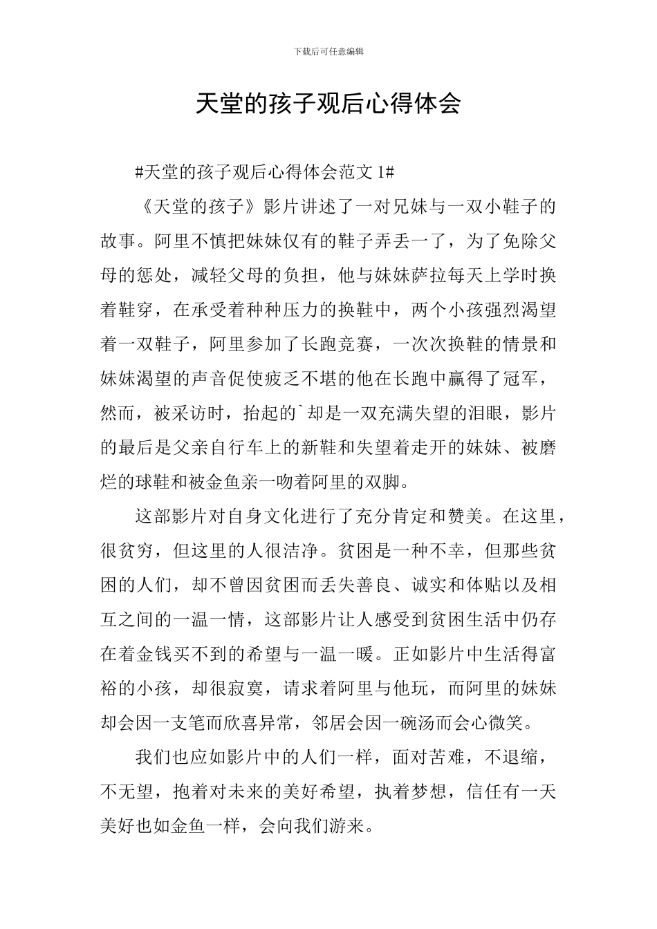 天堂的孩子观后心得体会_第1页