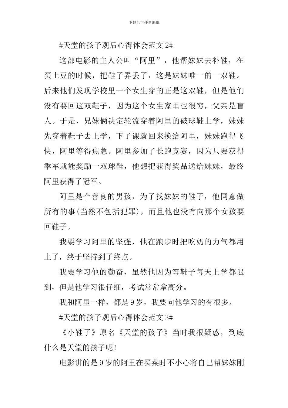 天堂的孩子观后心得体会_第2页