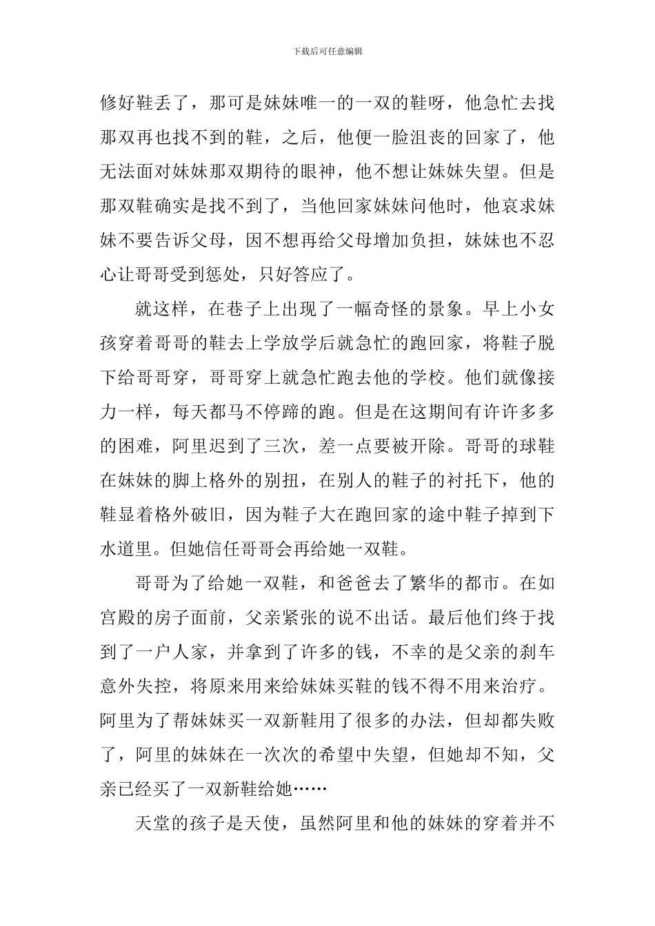 天堂的孩子观后心得体会_第3页