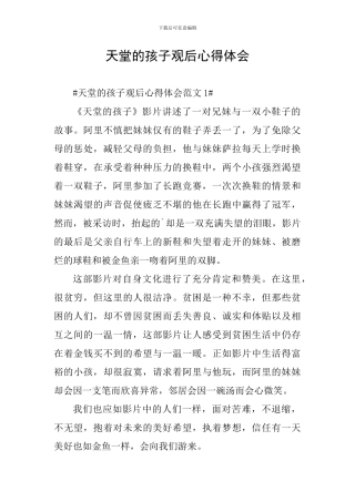 天堂的孩子观后心得体会
