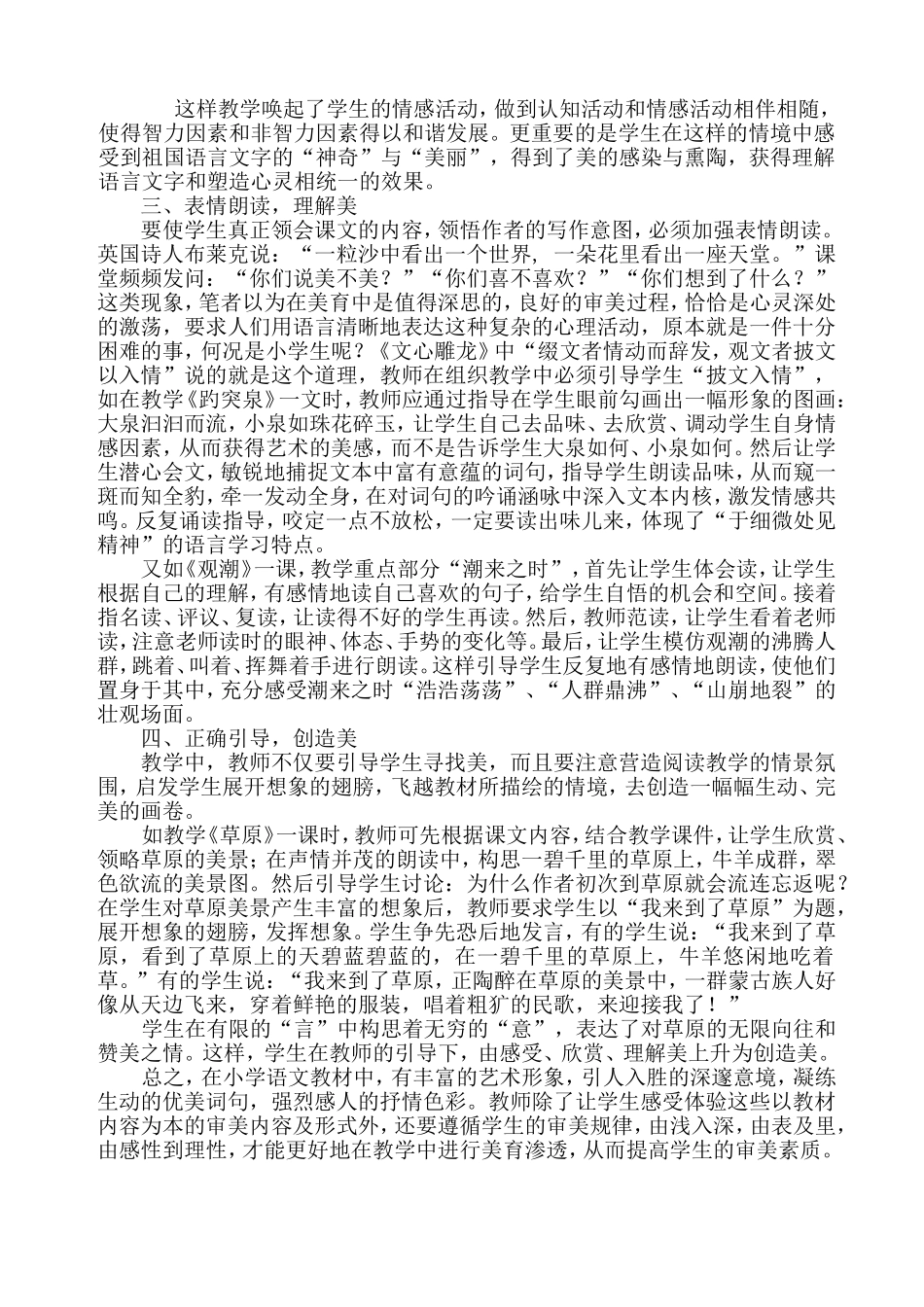 把美育渗透到阅读教学中去（教学论文）_第2页
