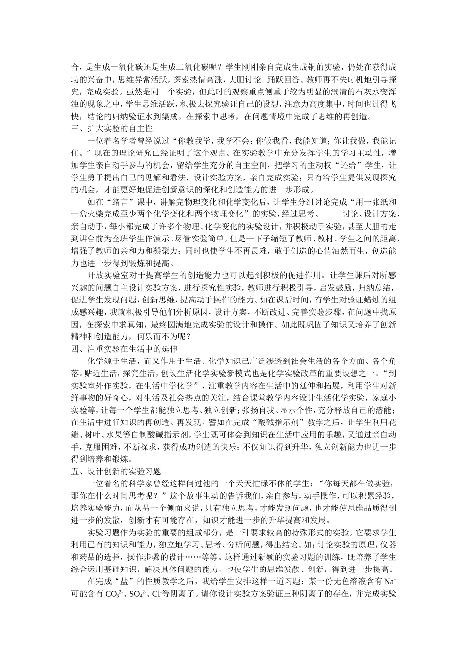 初中化学实验改革的几点尝试_第2页