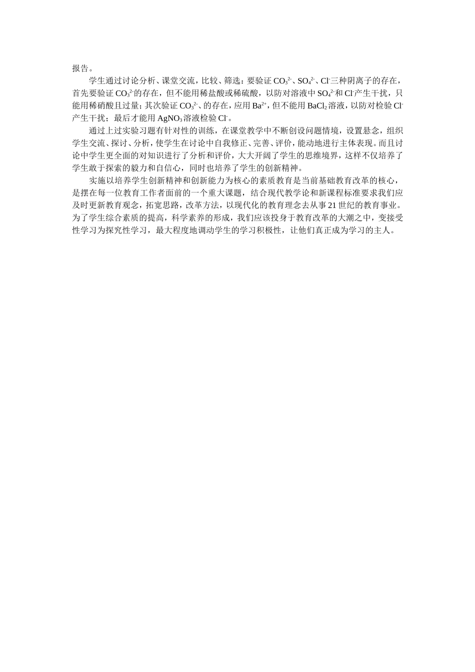 初中化学实验改革的几点尝试_第3页