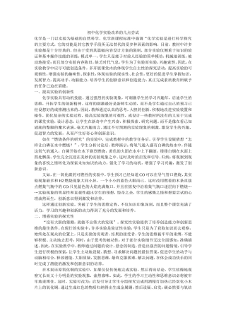 初中化学实验改革的几点尝试