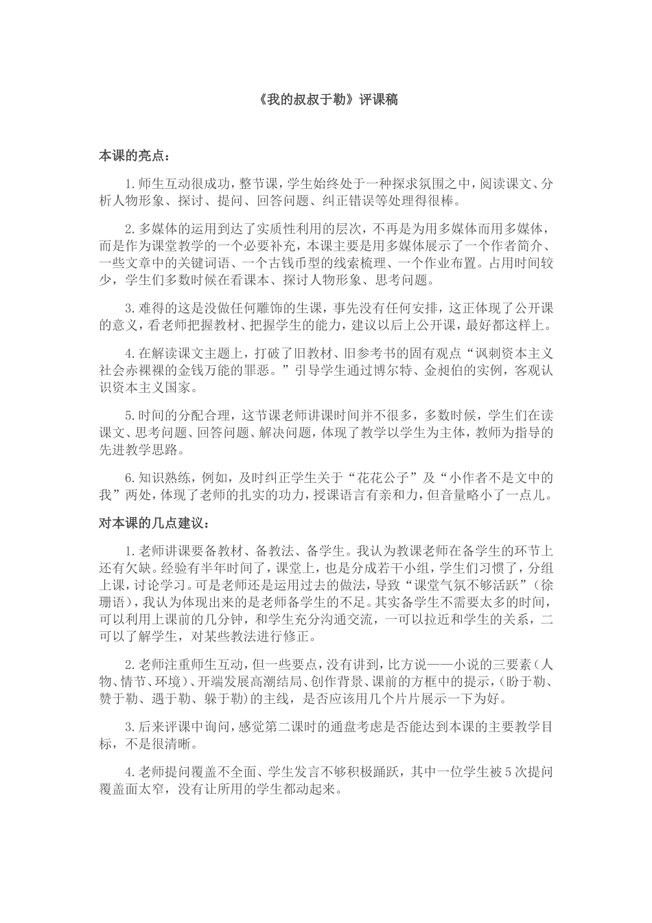 《我的叔叔于勒》评课稿_第1页