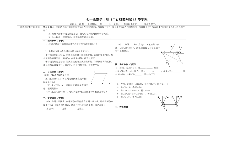 《平行线的判定2》导学案_第1页