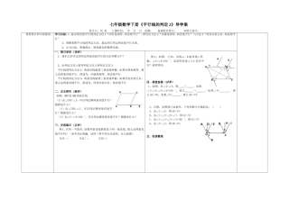 《平行线的判定2》导学案
