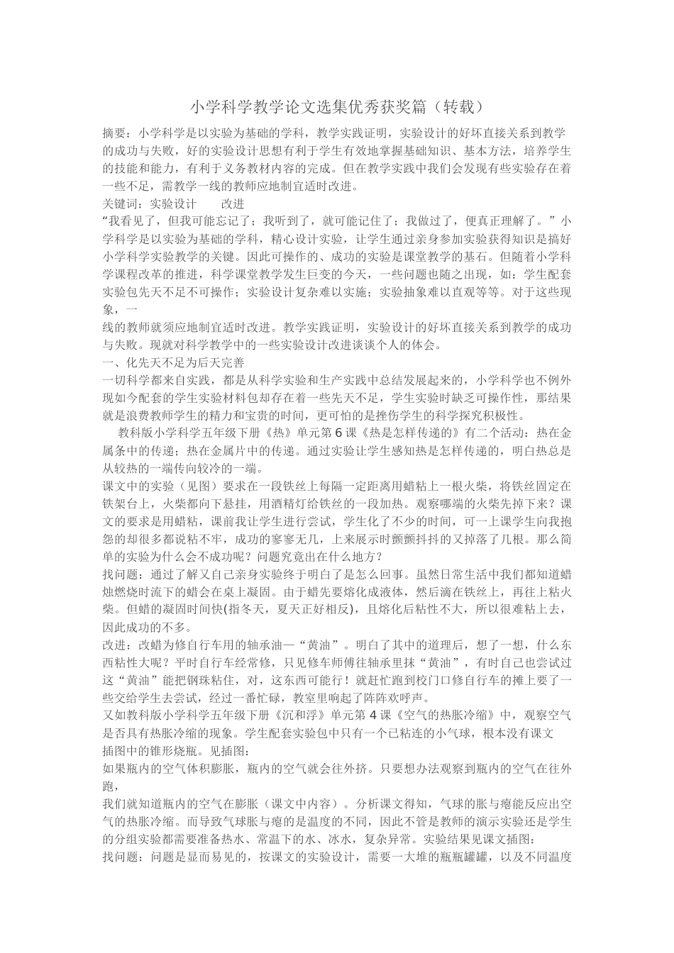 优秀论文分享_第1页