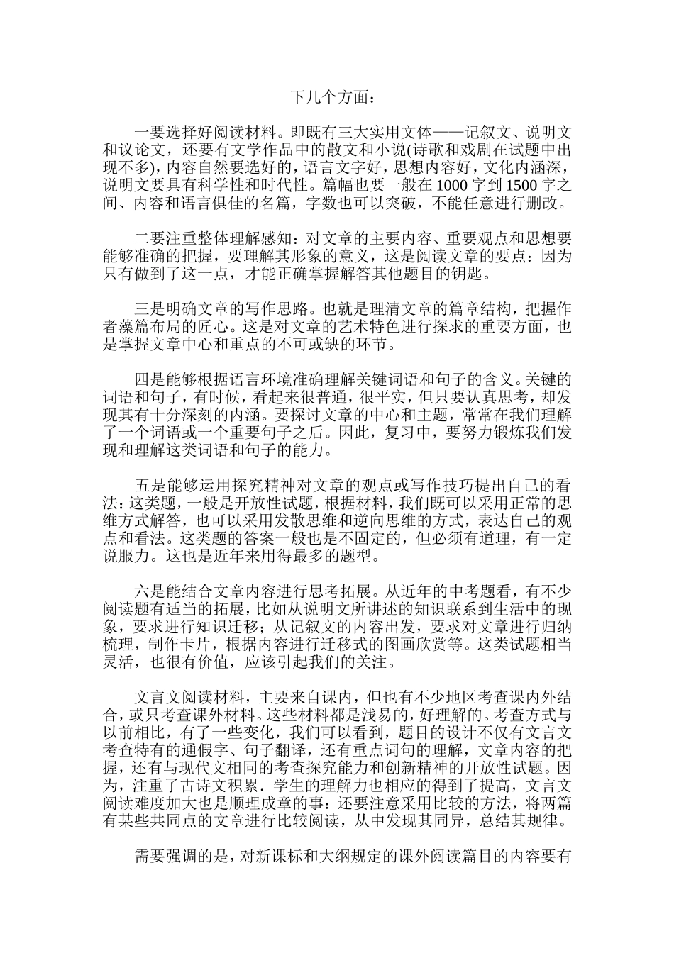 初一语文学习建议与方法_第2页