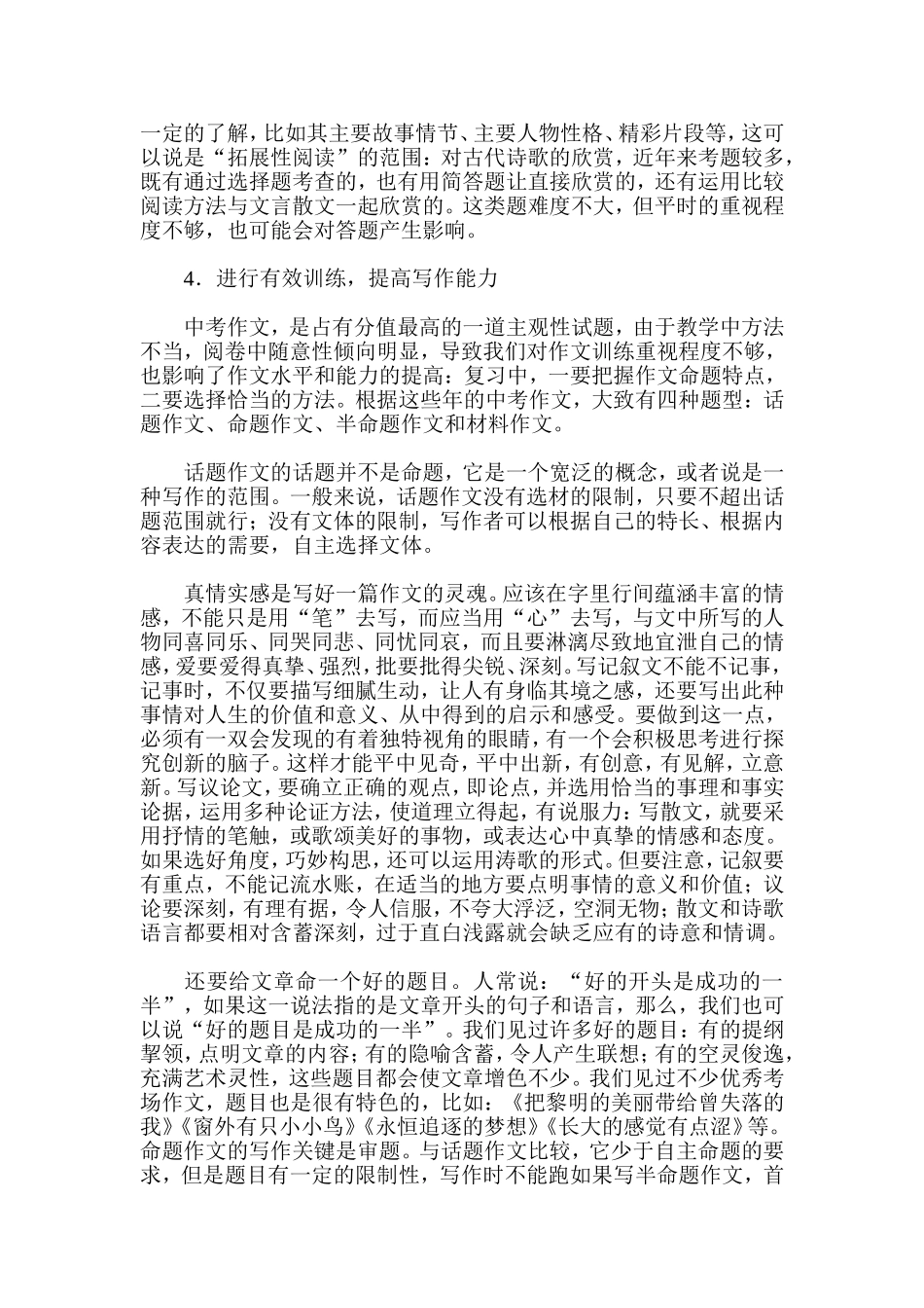 初一语文学习建议与方法_第3页