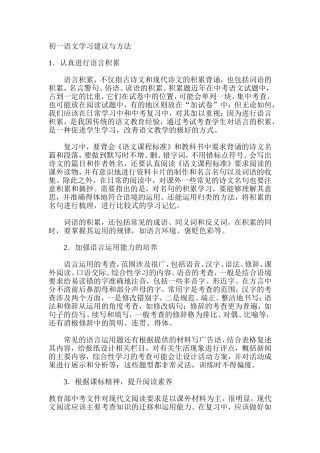 初一语文学习建议与方法