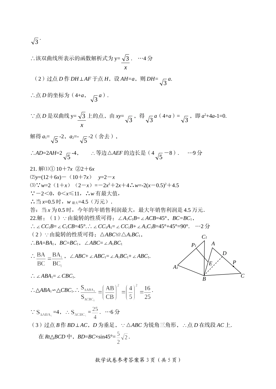 数学三模答案_第3页