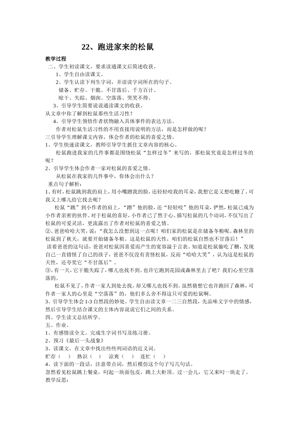 跑进家来的松鼠 (3)_第1页