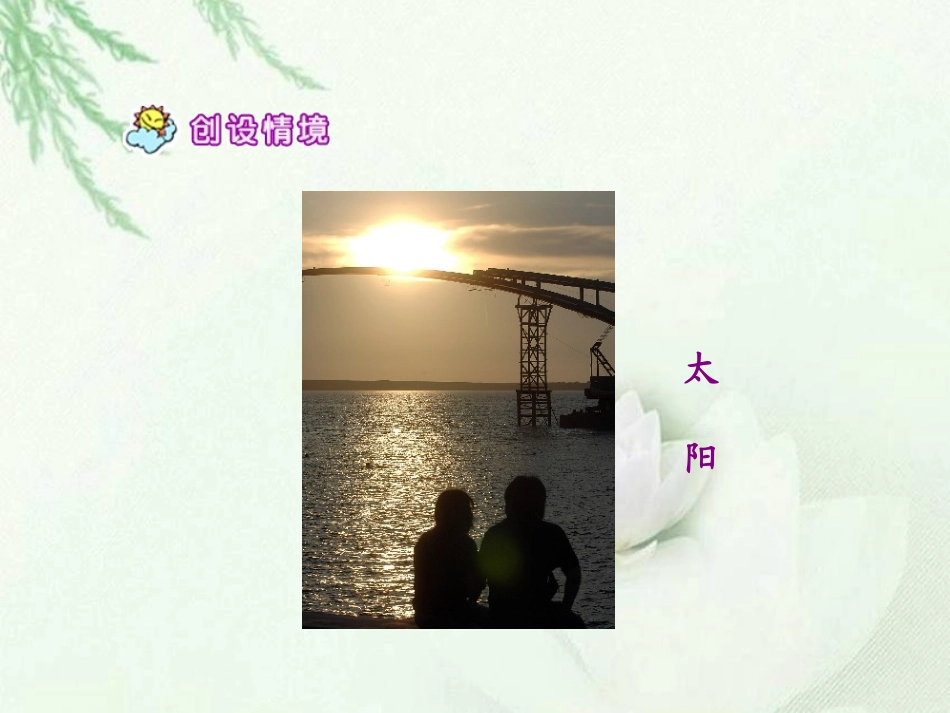 《夸父逐日》课件(语文S版六年级下册课件)_第2页