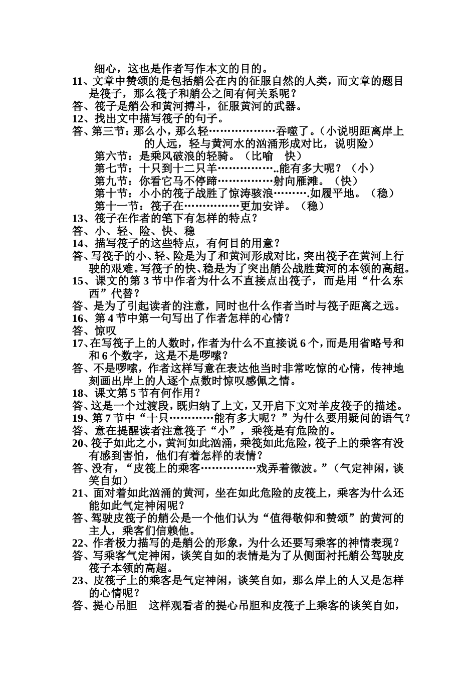 筏子教案[1]_第2页