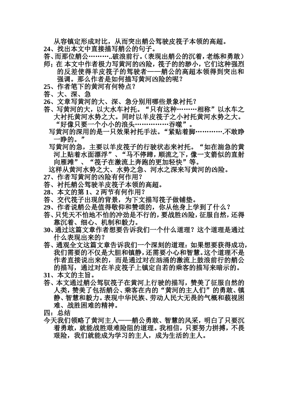 筏子教案[1]_第3页