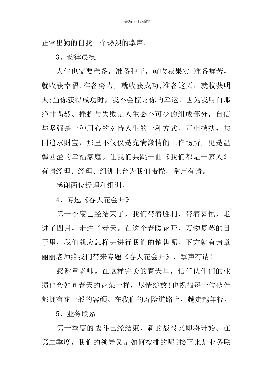 保险公司早会主持词范文四篇_第2页