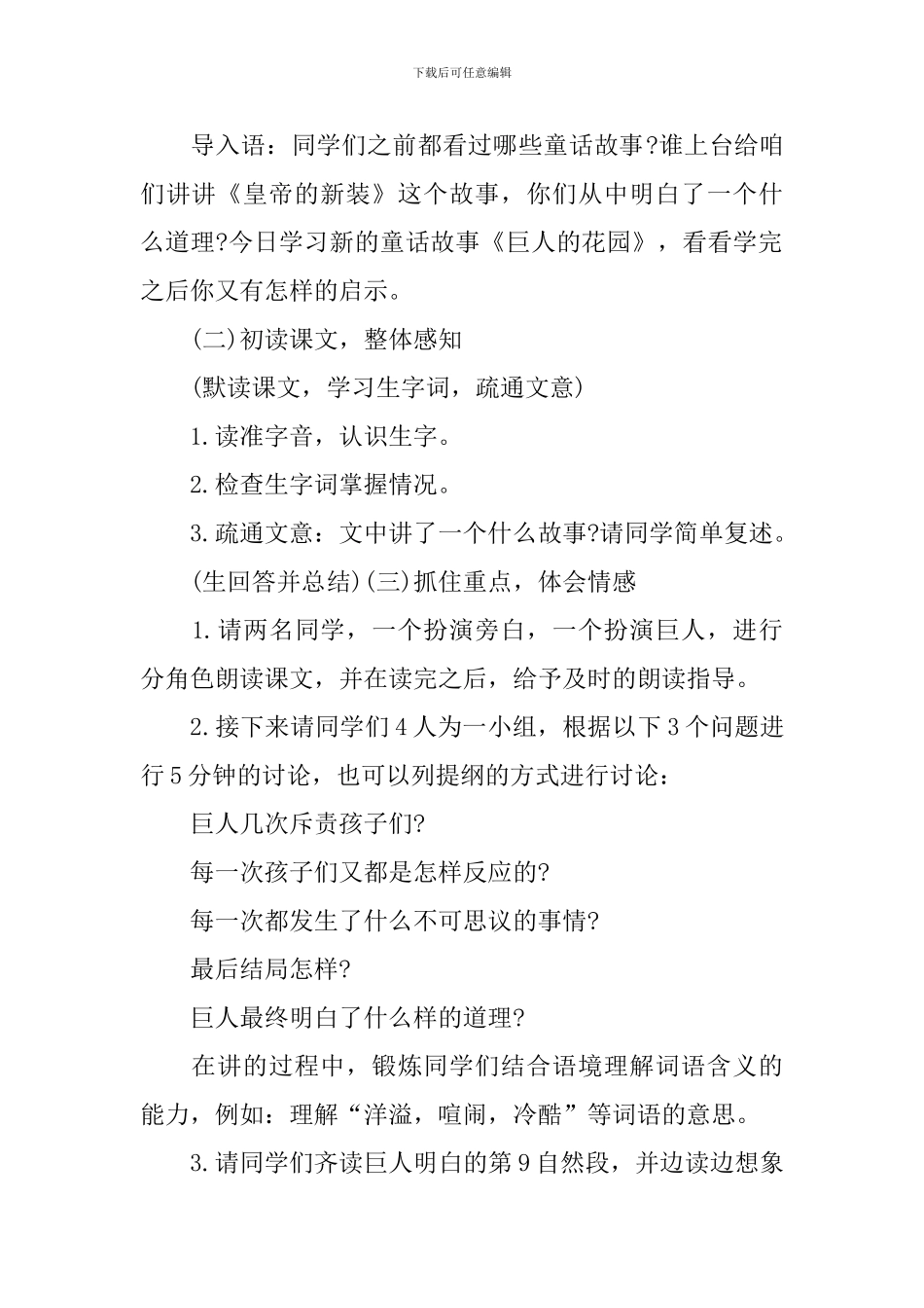 小学语文四年级下册《巨人的花园》教案_第2页