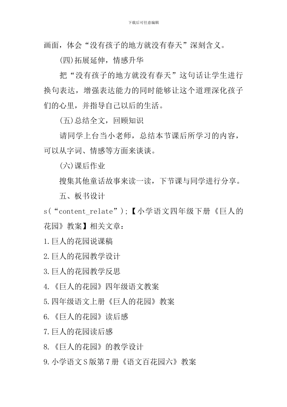 小学语文四年级下册《巨人的花园》教案_第3页
